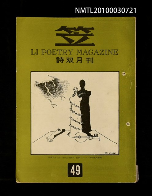 期刊名稱：笠49期圖檔，第1張，共1張