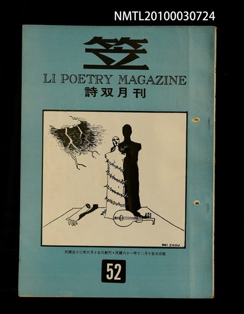 期刊名稱：笠52期圖檔，第1張，共1張