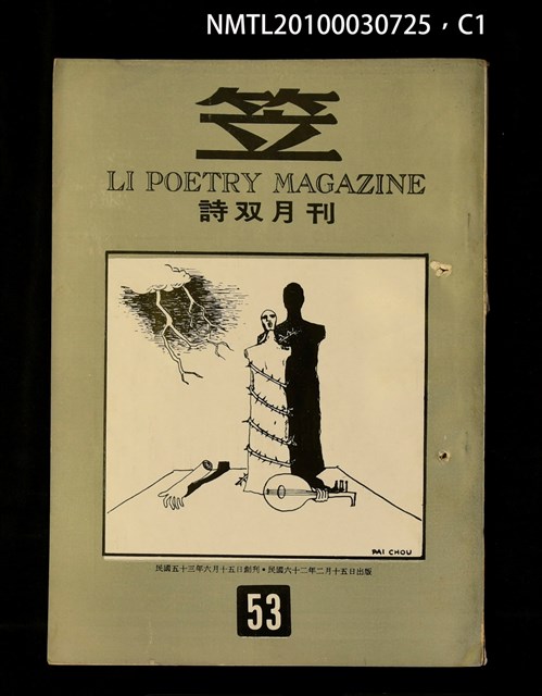 期刊名稱：笠53期圖檔，第1張，共3張