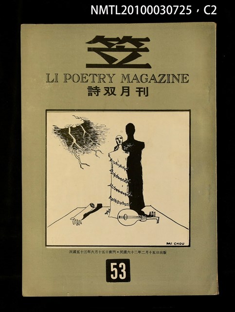期刊名稱：笠53期圖檔，第2張，共3張