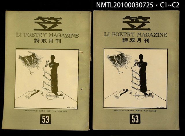 期刊名稱：笠53期圖檔，第3張，共3張