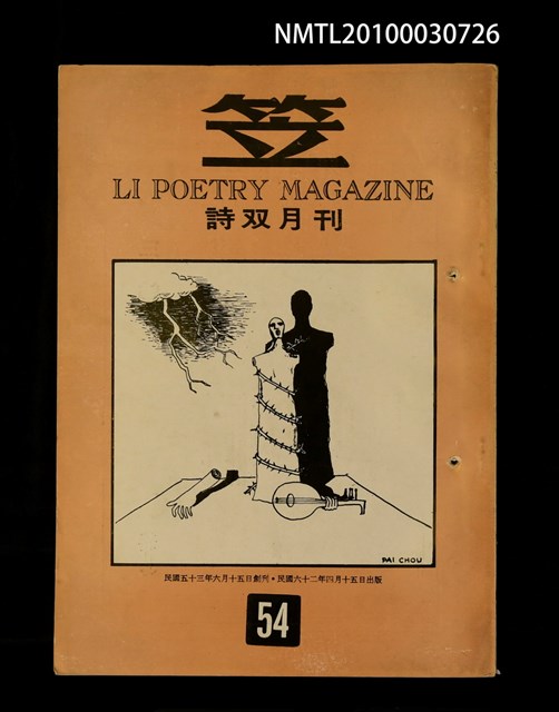 期刊名稱：笠54期圖檔，第1張，共1張