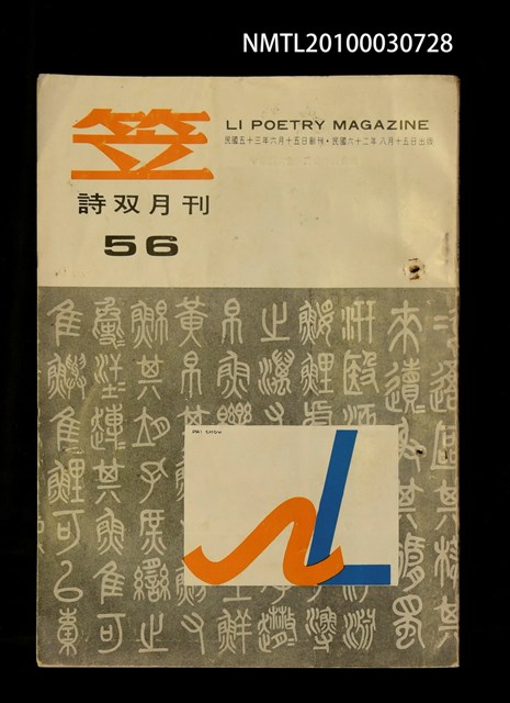 期刊名稱：笠56期圖檔，第1張，共1張