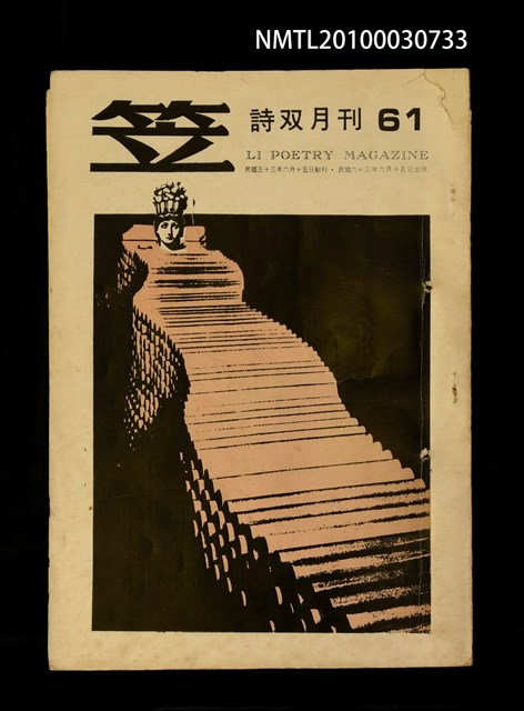 期刊名稱：笠61期圖檔，第1張，共1張