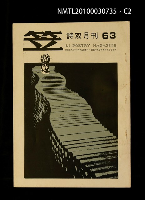 期刊名稱：笠63期圖檔，第2張，共3張
