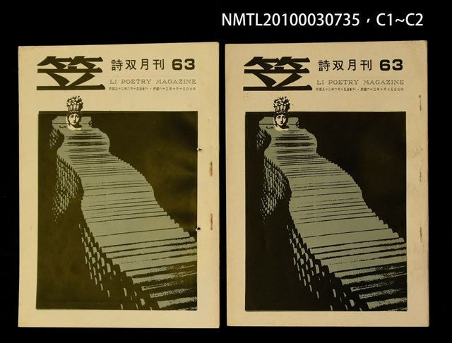 期刊名稱：笠63期圖檔，第3張，共3張