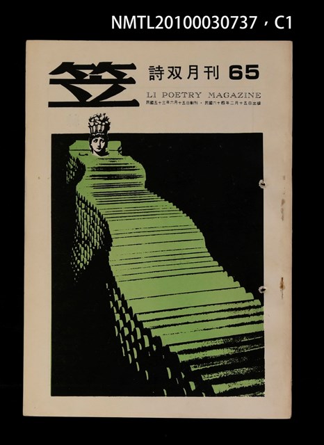 期刊名稱：笠65期圖檔，第1張，共3張