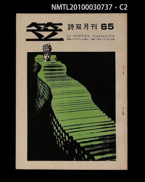 期刊名稱：笠65期圖檔，第2張，共3張