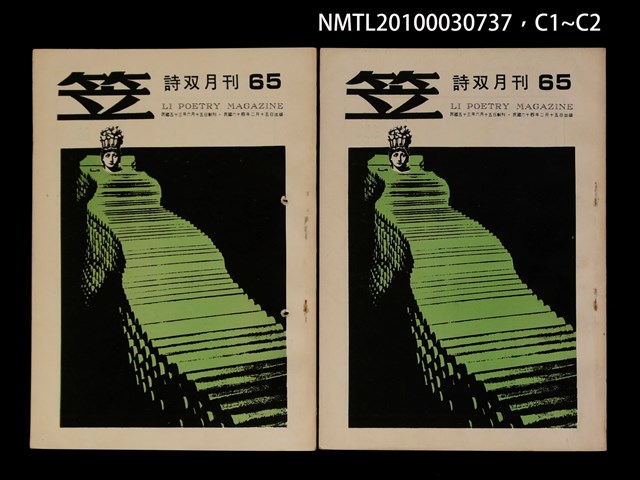 期刊名稱：笠65期圖檔，第3張，共3張