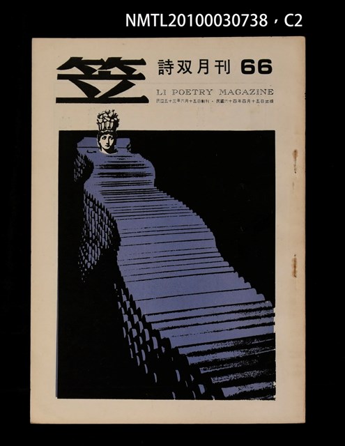 期刊名稱：笠66期圖檔，第2張，共3張