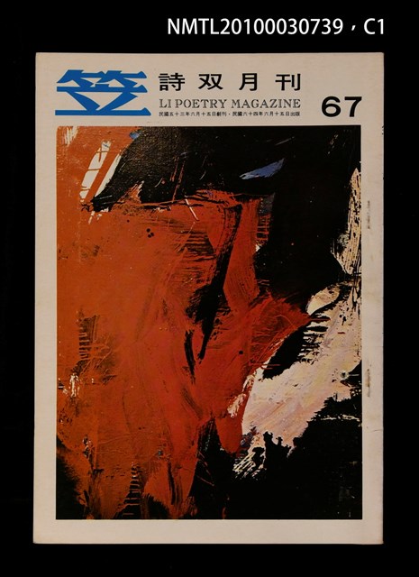 期刊名稱：笠67期圖檔，第1張，共3張