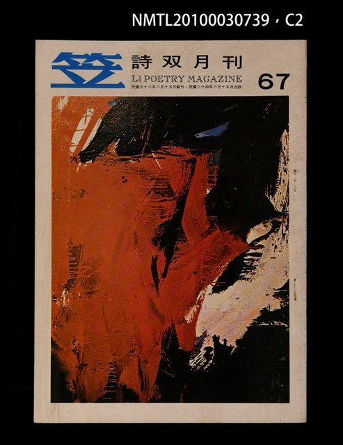 期刊名稱：笠67期圖檔，第2張，共3張