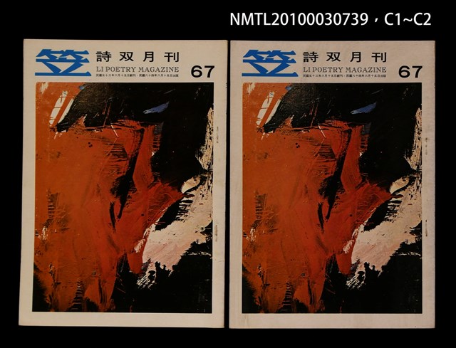 期刊名稱：笠67期圖檔，第3張，共3張