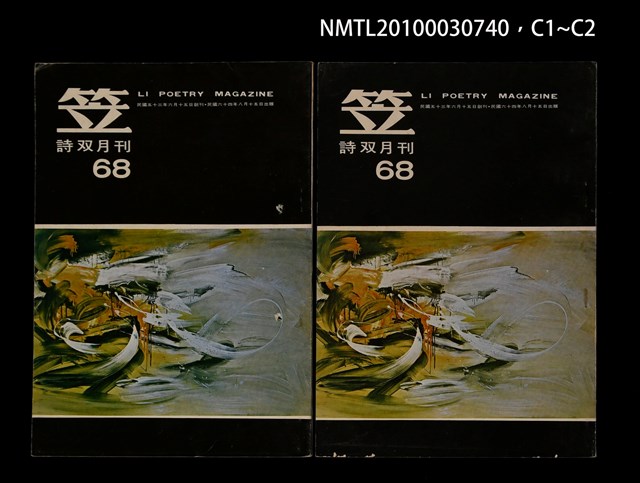 期刊名稱：笠68期圖檔，第3張，共3張