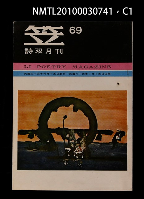 期刊名稱：笠69期圖檔，第1張，共4張