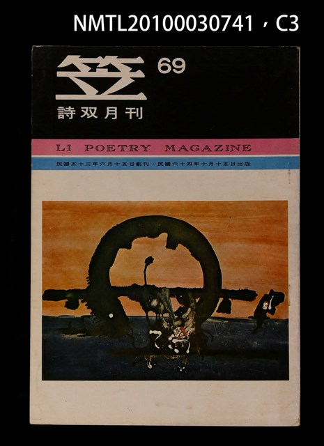 期刊名稱：笠69期圖檔，第3張，共4張