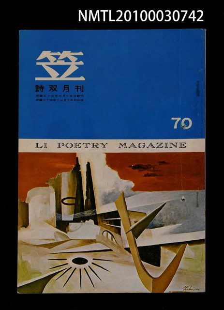 期刊名稱：笠70期圖檔，第1張，共1張