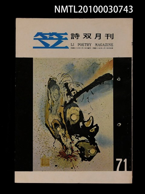 期刊名稱：笠71期圖檔，第1張，共1張