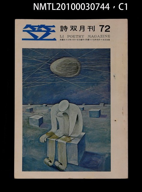 期刊名稱：笠72期圖檔，第1張，共3張
