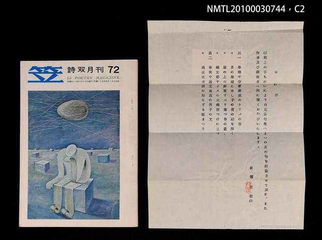 期刊名稱：笠72期圖檔，第2張，共3張