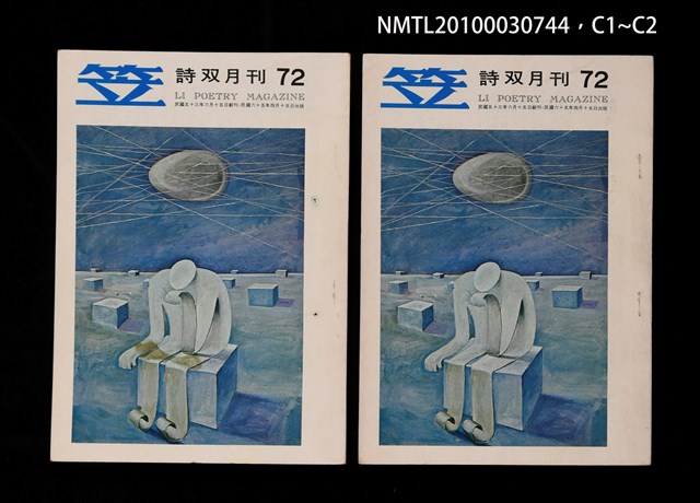 期刊名稱：笠72期圖檔，第3張，共3張