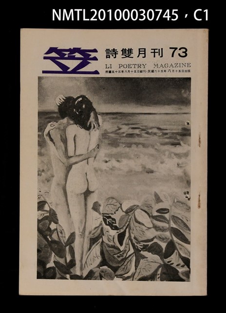 期刊名稱：笠73期圖檔，第1張，共3張
