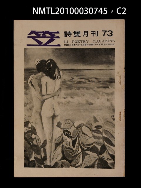 期刊名稱：笠73期圖檔，第2張，共3張