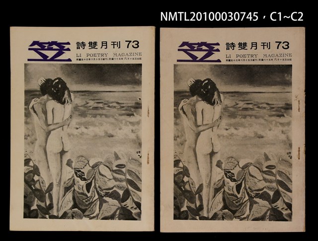 期刊名稱：笠73期圖檔，第3張，共3張