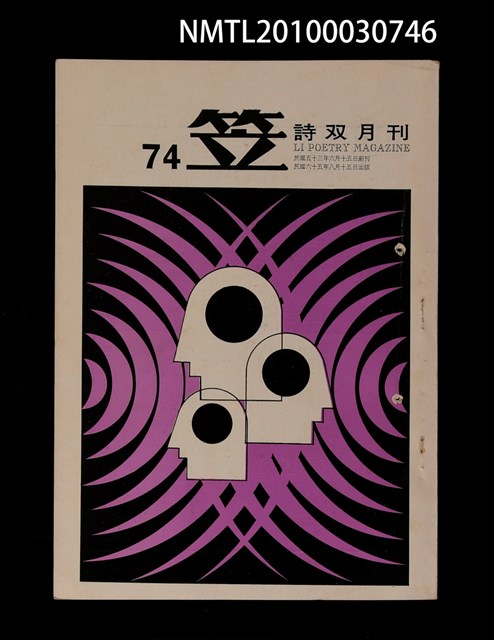 期刊名稱：笠74期圖檔，第1張，共1張