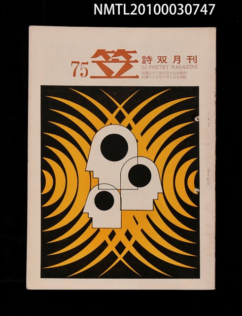 期刊名稱：笠75期圖檔，第1張，共3張