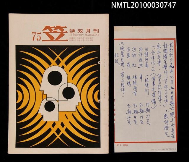 期刊名稱：笠75期圖檔，第3張，共3張