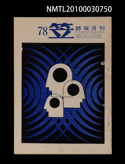 期刊名稱：笠78期圖檔，第1張，共1張