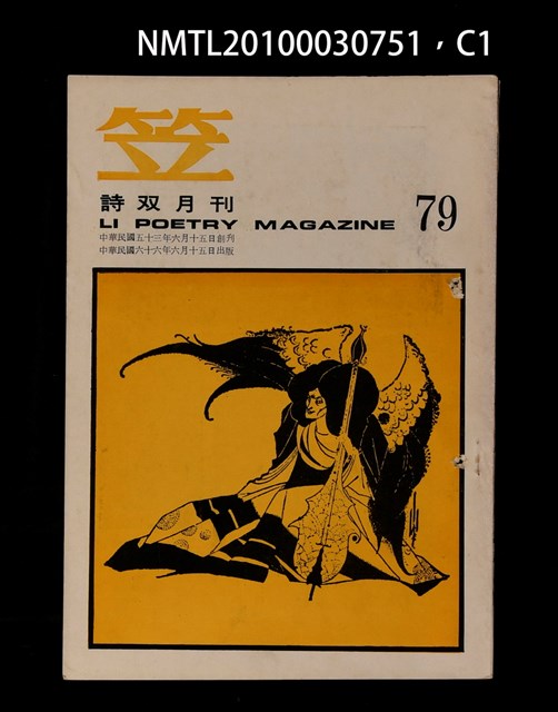 期刊名稱：笠79期圖檔，第1張，共3張