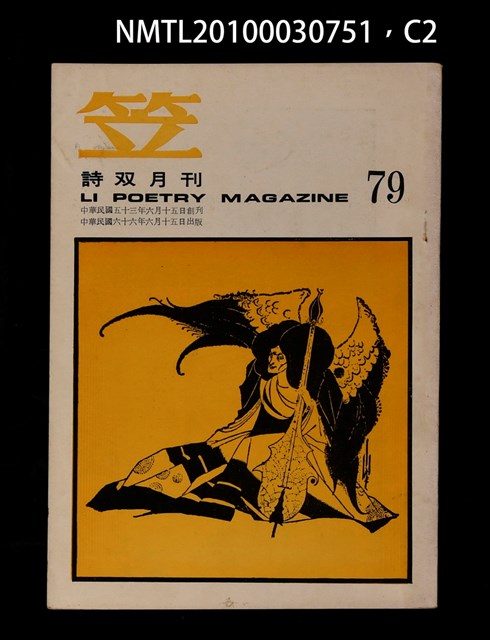 期刊名稱：笠79期圖檔，第2張，共3張