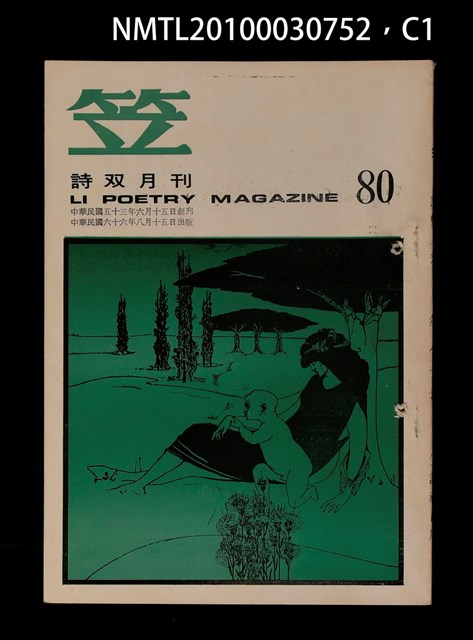 期刊名稱：笠80期圖檔，第1張，共3張