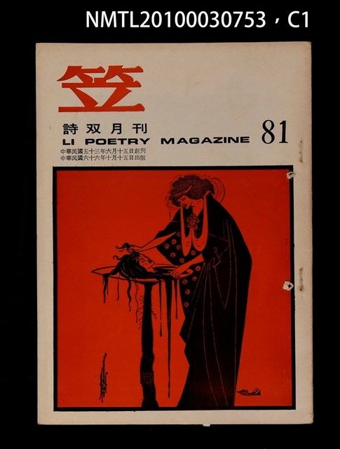 期刊名稱：笠81期圖檔，第1張，共3張