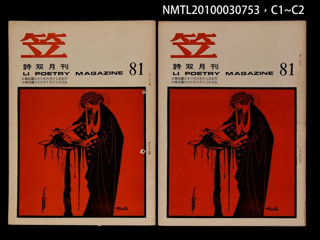 期刊名稱：笠81期圖檔，第3張，共3張