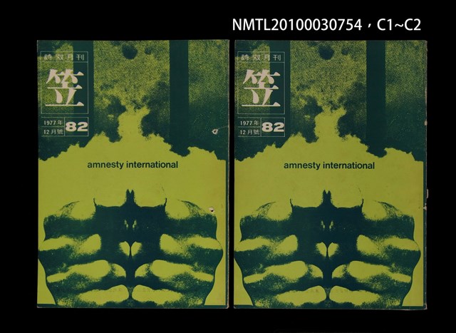 期刊名稱：笠82期圖檔，第3張，共3張