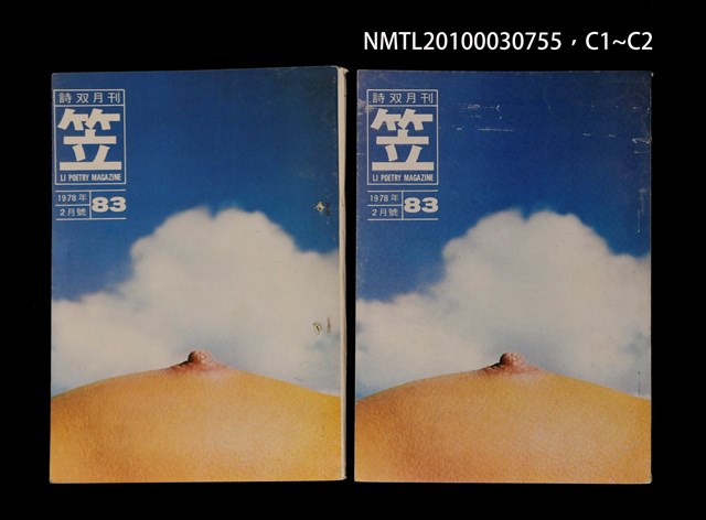 期刊名稱：笠83期圖檔，第3張，共3張