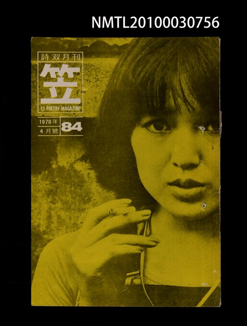 期刊名稱：笠84期圖檔，第1張，共1張