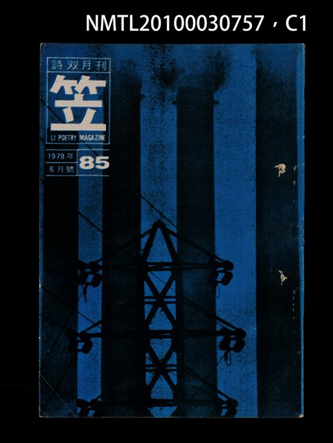 期刊名稱：笠85期圖檔，第1張，共3張