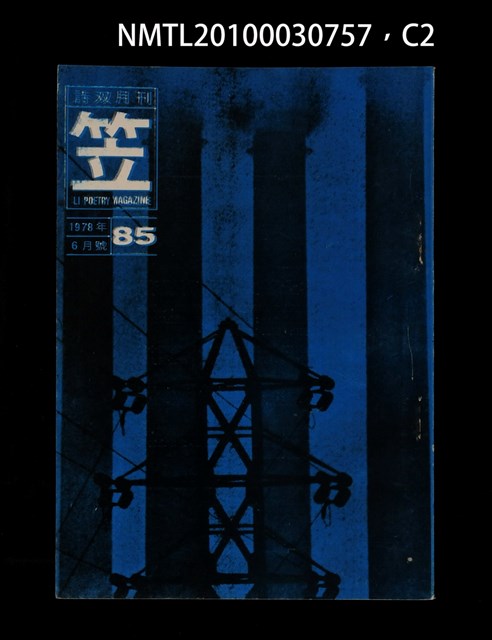 期刊名稱：笠85期圖檔，第2張，共3張