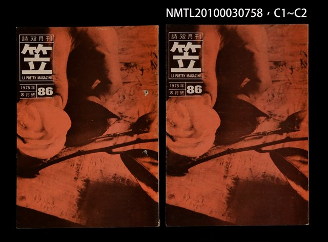 期刊名稱：笠86期圖檔，第3張，共3張