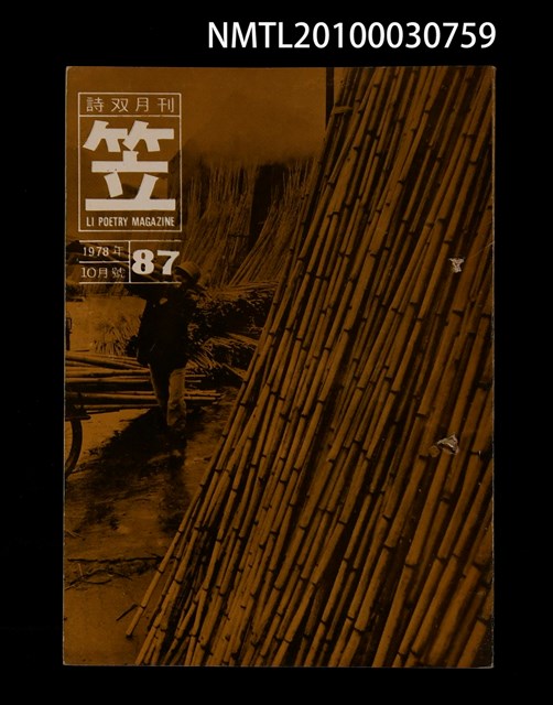 期刊名稱：笠87期圖檔，第1張，共1張