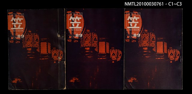 期刊名稱：笠89期圖檔，第4張，共4張