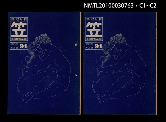 期刊名稱：笠91期圖檔，第3張，共3張