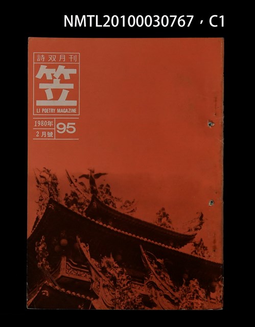 期刊名稱：笠95期圖檔，第1張，共4張