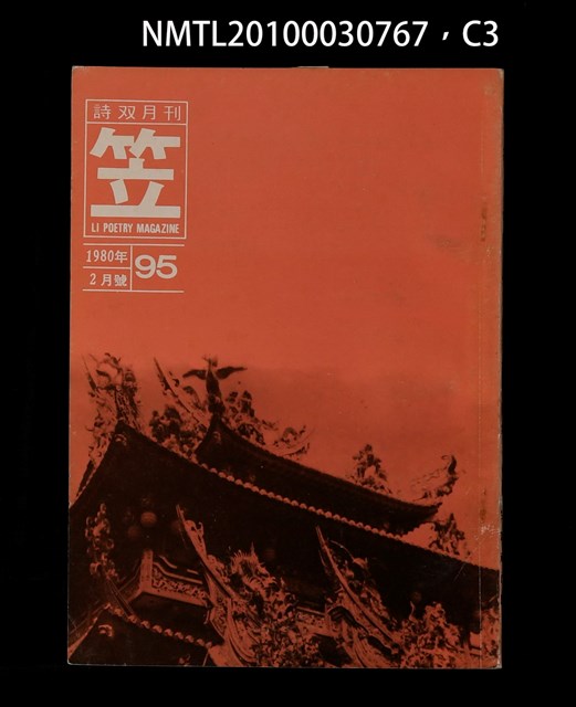 期刊名稱：笠95期圖檔，第3張，共4張