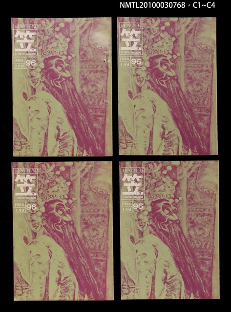 期刊名稱：笠96期圖檔，第5張，共5張