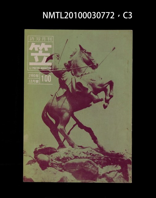 期刊名稱：笠100期圖檔，第3張，共5張